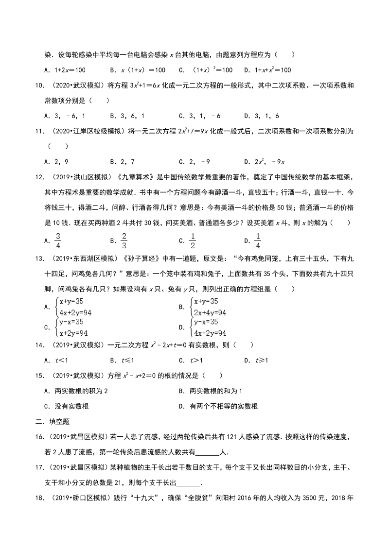 2020年湖北省武汉市中考数学模拟试题分类（三）方程与不等式（含解析）_第2页
