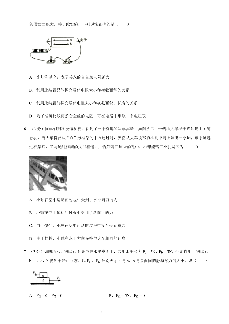 2020年6月广西柳州市中考物理模拟试卷（含答案）_第2页