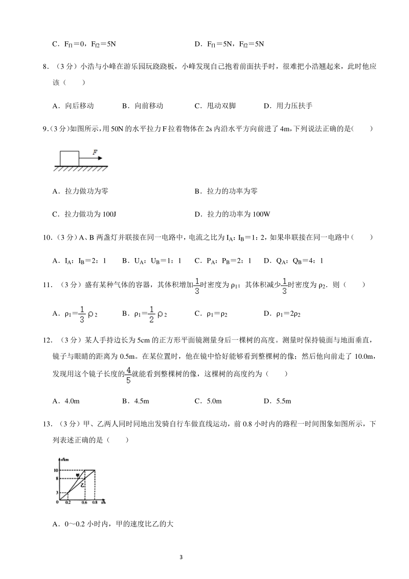 2020年6月广西柳州市中考物理模拟试卷（含答案）_第3页