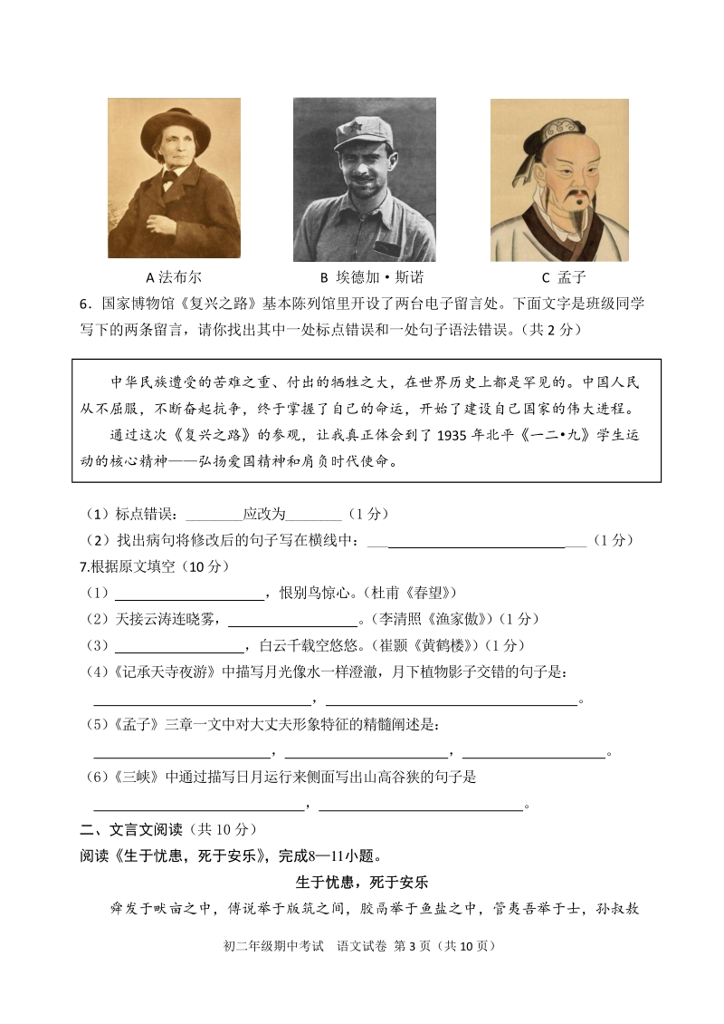 北京市月坛中学2020—2021学年度八年级上期中语文试题（含答案）_第3页
