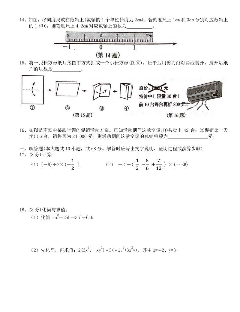 江苏省南京市鼓楼区2020-2021学年度七年级上期中数学试卷（含答案）_第2页