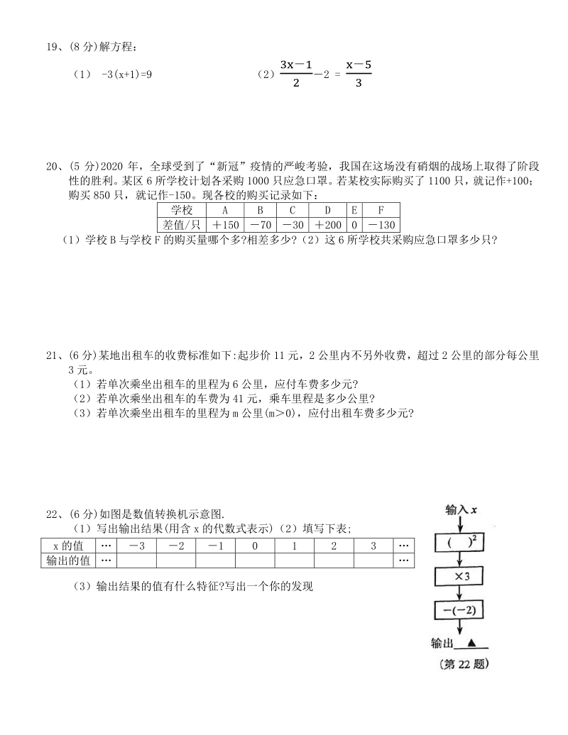 江苏省南京市鼓楼区2020-2021学年度七年级上期中数学试卷（含答案）_第3页