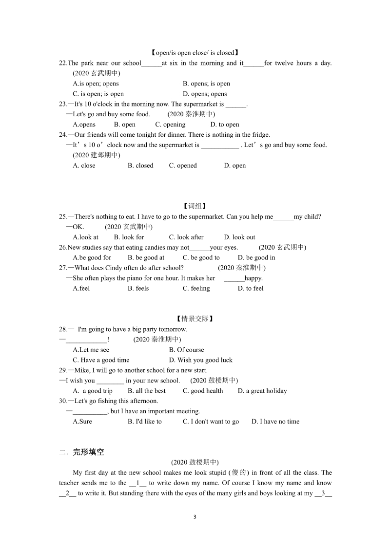 江苏省南京市2020-2021学年七年级上英语期中考试知识点整理（含答案）_第3页