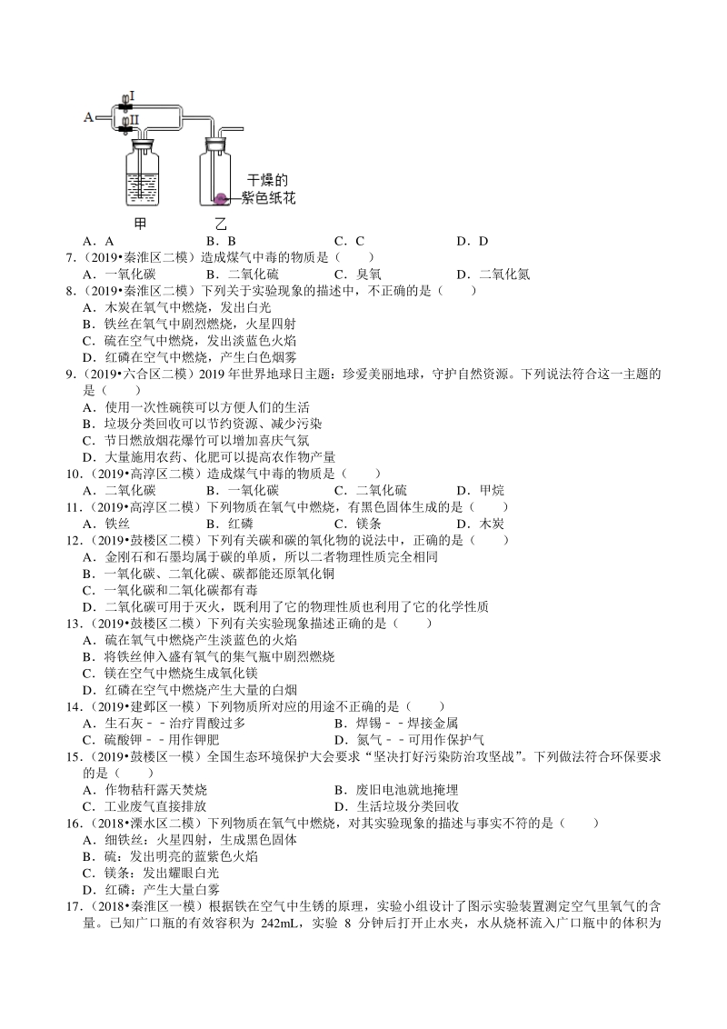 2018-2020年江苏省南京市中考化学模拟试题分类（5）空气与氧气（含解析）_第2页
