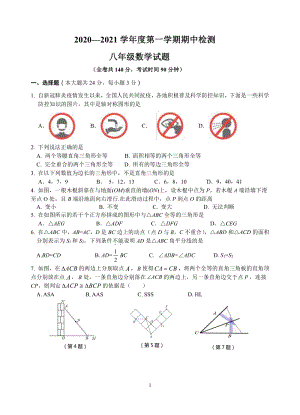 江苏省徐州市2020—2021学年度八年级上期中检测数学试题（含答案）