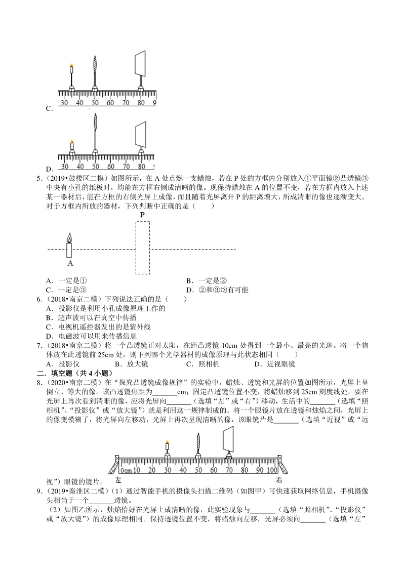 2018-2020年江苏省南京市中考物理模拟试题分类（5）透镜成像规律（含解析）_第2页