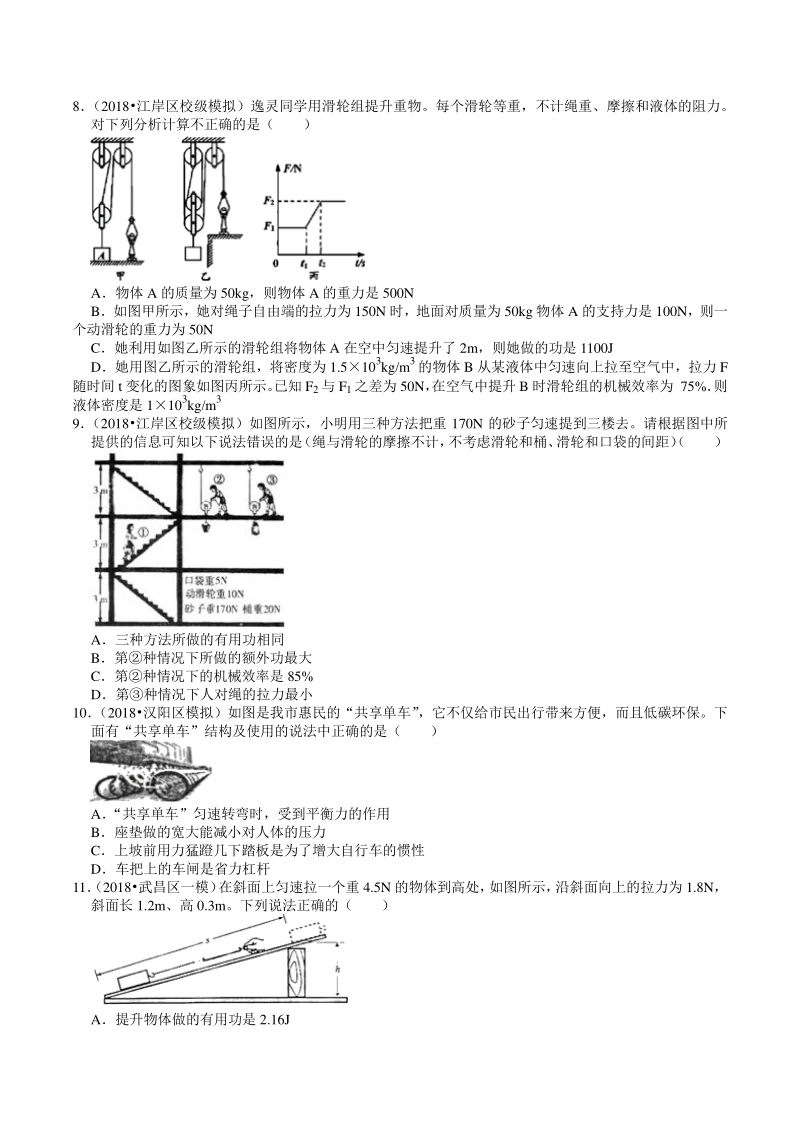 2020年湖北省武汉市中考物理模拟试题分类（10）简单机械（含解析）_第3页