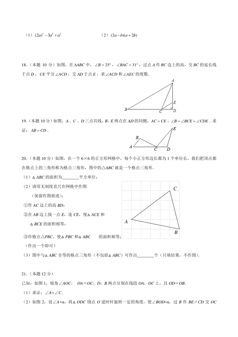 湖北省武汉市江汉区2020-2021学年八年级上期中数学试卷（含答案）_第3页