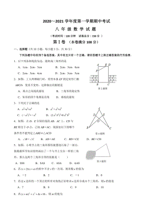 湖北省武汉市江汉区2020-2021学年八年级上期中数学试卷（含答案）
