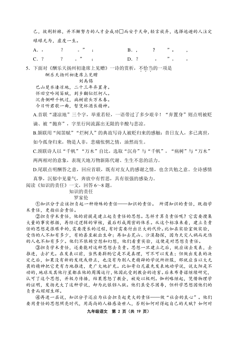 2020-2021学年天津市部分区九年级上期中模拟语文试卷（含答案）_第2页