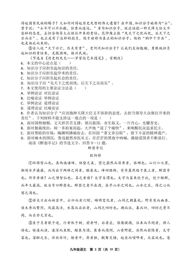 2020-2021学年天津市部分区九年级上期中模拟语文试卷（含答案）_第3页