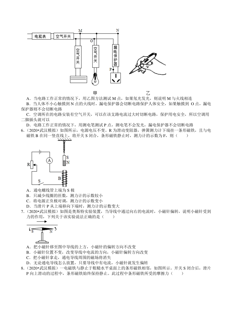 2020年湖北省武汉市中考物理模拟试题分类（15）电和磁与家庭电（含解析）_第2页