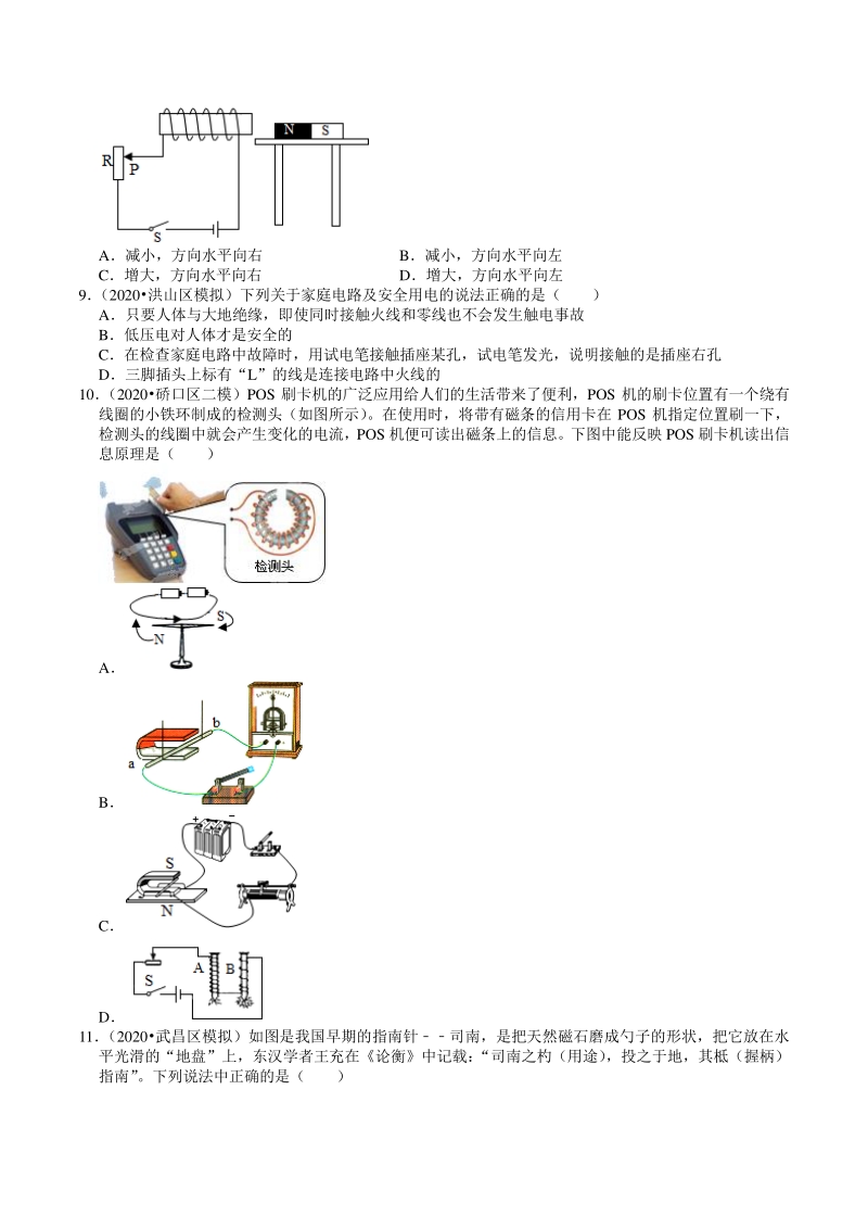 2020年湖北省武汉市中考物理模拟试题分类（15）电和磁与家庭电（含解析）_第3页