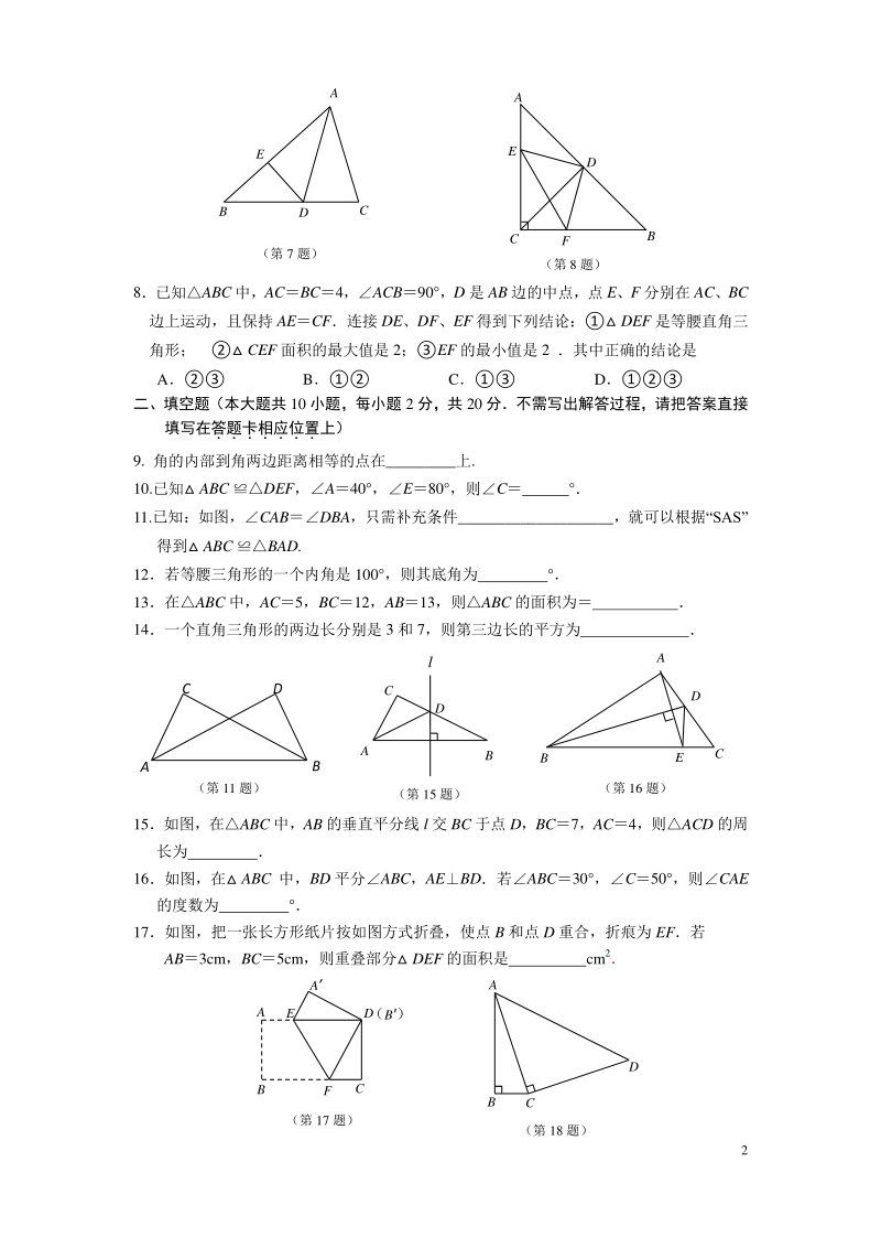 江苏省南京市鼓楼区2020-2021学年八年级上期中考试数学试卷（含答案）_第2页