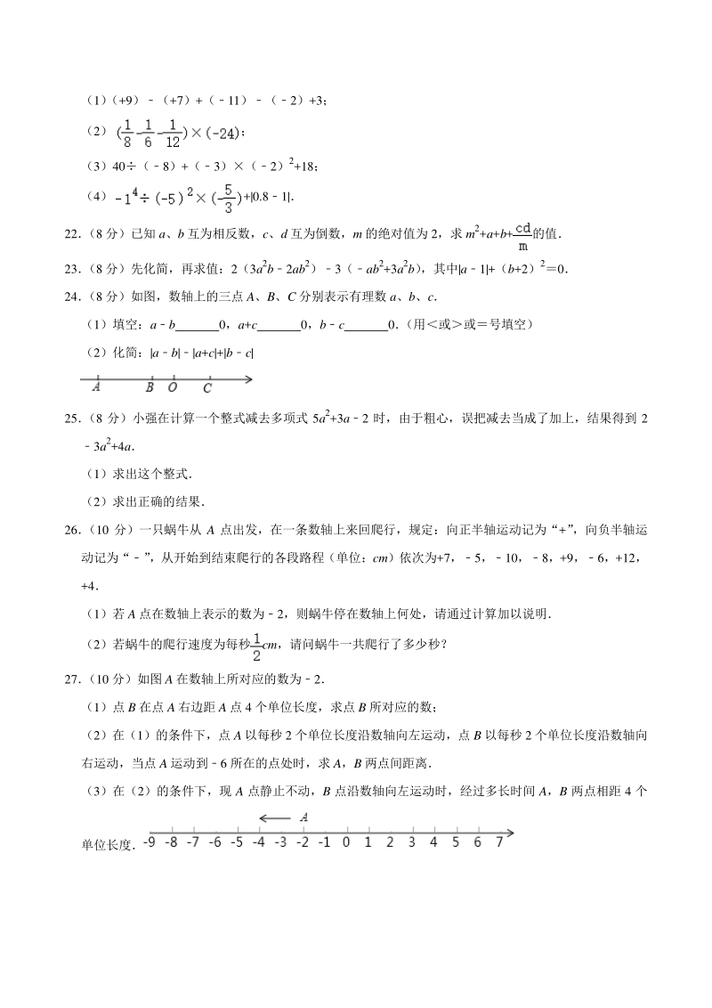 2020-2021学年甘肃省金昌市七年级（上）期中数学试卷（含答案解析）_第3页