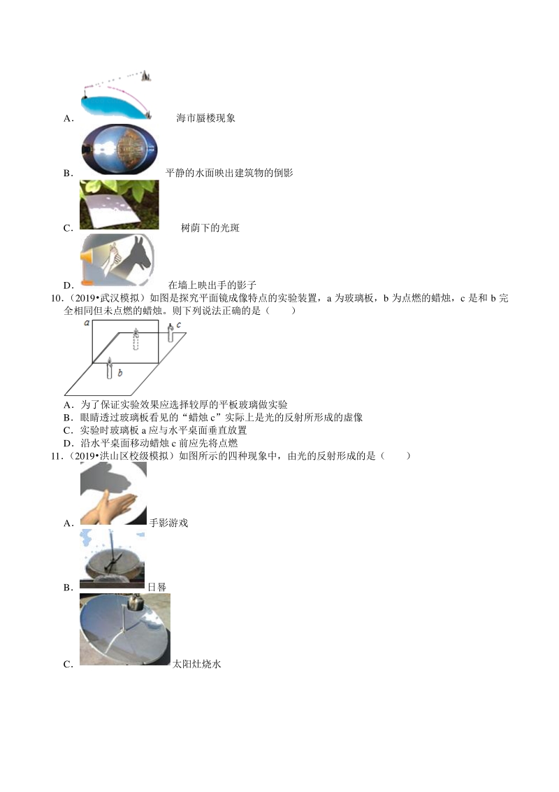 2020年湖北省武汉市中考物理模拟试题分类（4）光现象（含解析）_第3页