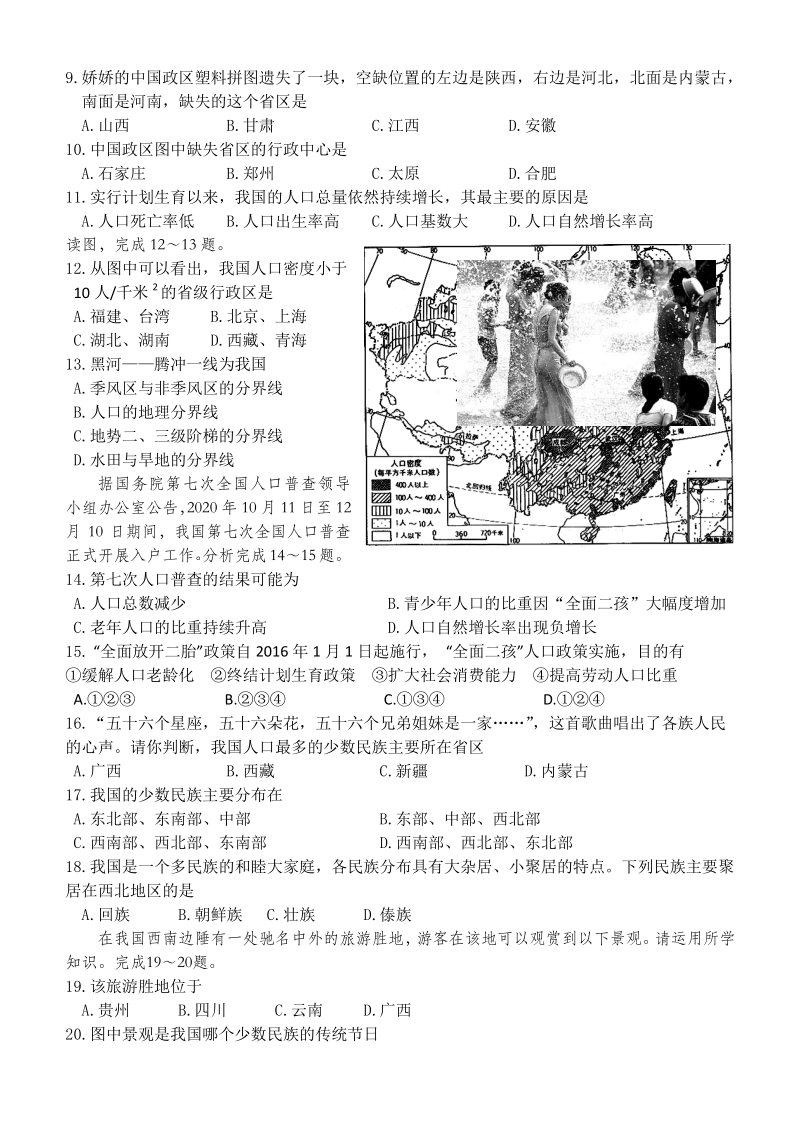 江苏省徐州市2020—2021学年度八年级上期中检测地理试题（含答案）_第2页
