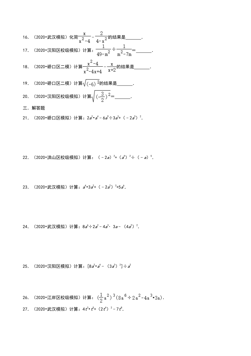 2020年湖北省武汉市中考数学模拟试题分类：数与式（含解析）_第3页