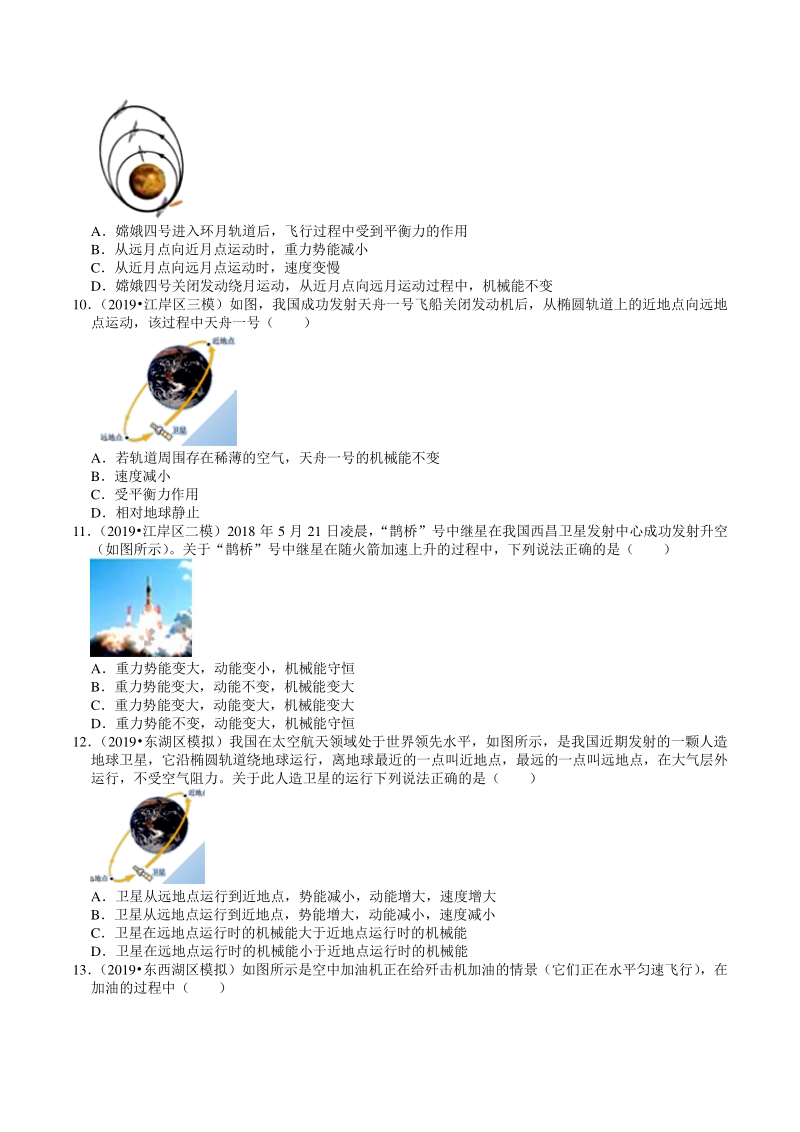 2020年湖北省武汉市中考物理模拟试题分类（9）功和机械能（含解析）_第3页