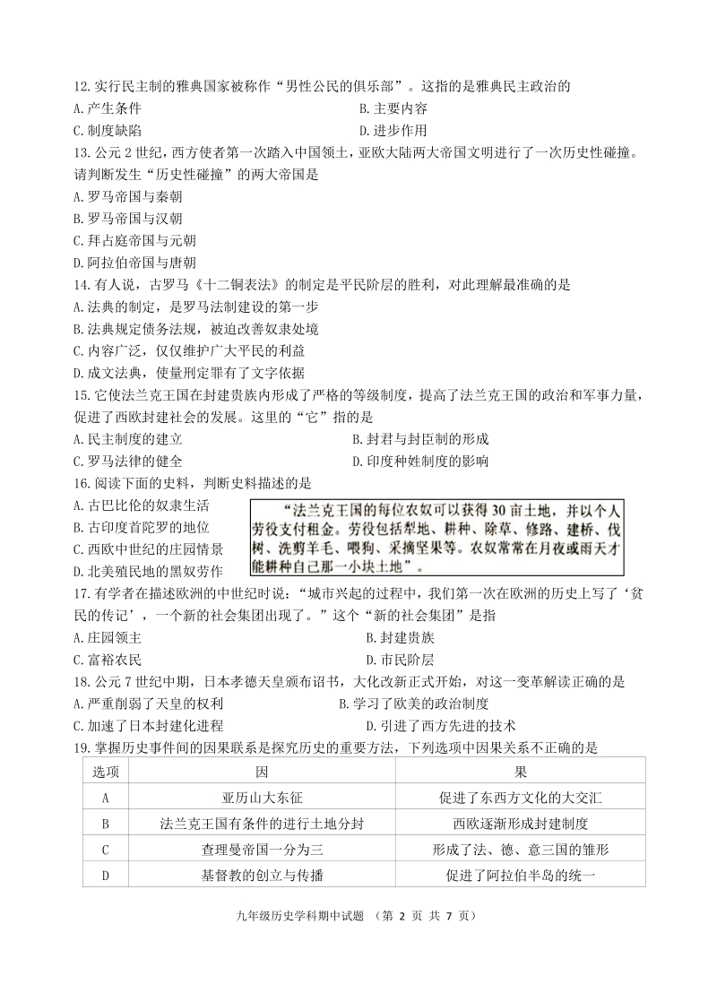 江苏省徐州市2020—2021学年度九年级上期中检测历史试题（含答案）_第2页