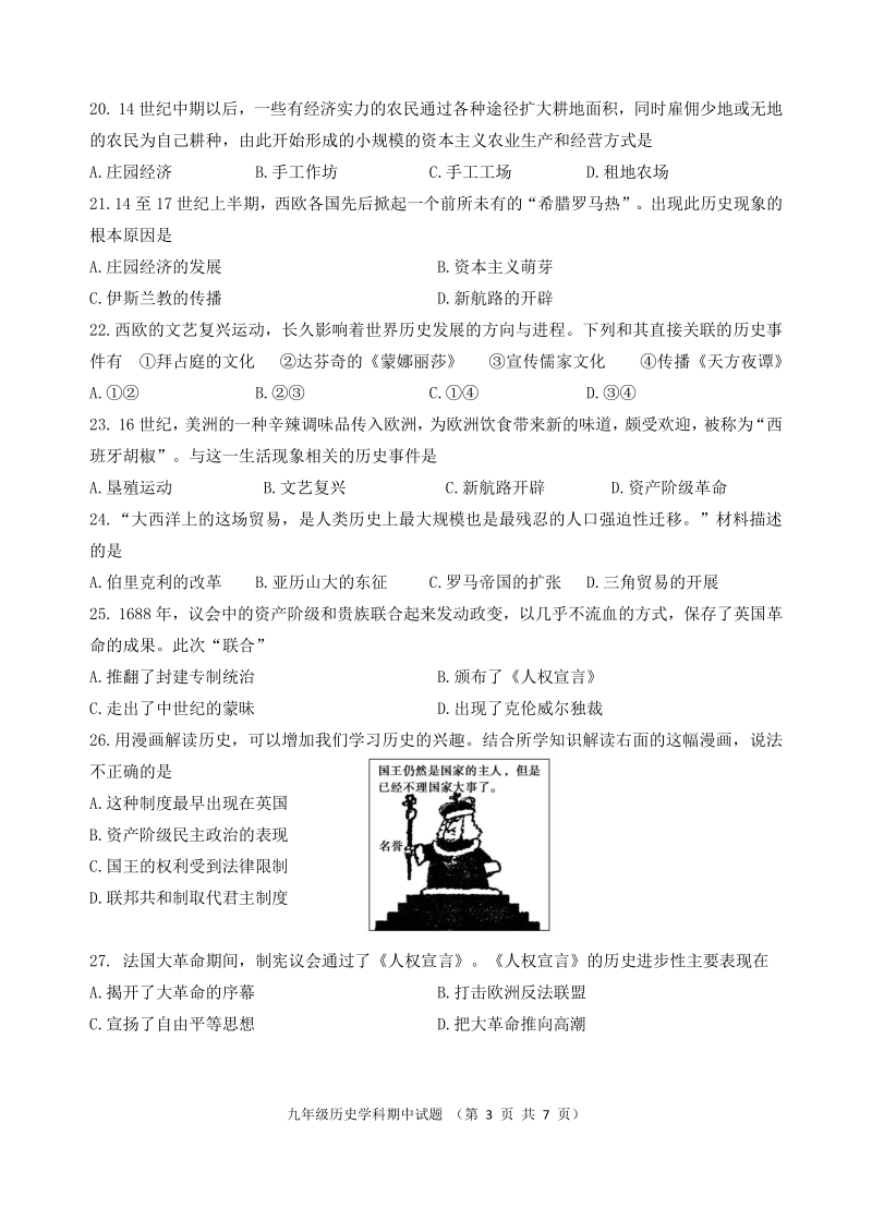 江苏省徐州市2020—2021学年度九年级上期中检测历史试题（含答案）_第3页
