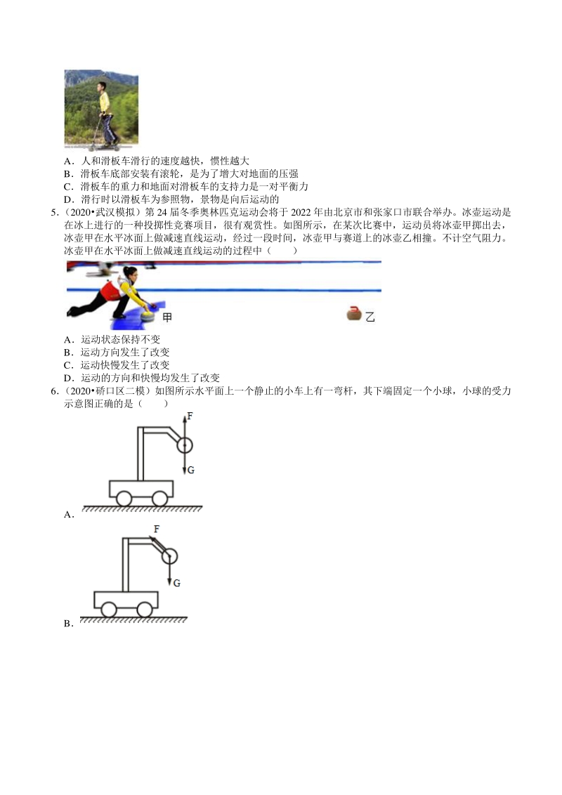 2020年湖北省武汉市中考物理模拟试题分类（6）运动和力（含解析）_第2页