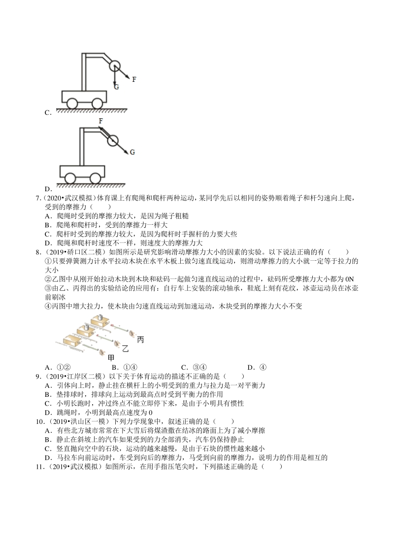 2020年湖北省武汉市中考物理模拟试题分类（6）运动和力（含解析）_第3页