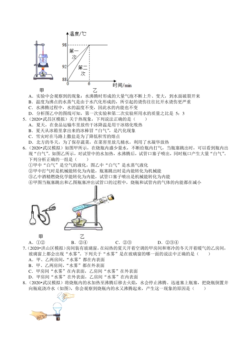 2020年湖北省武汉市中考物理模拟试题分类（1）物态变化（含解析）_第2页