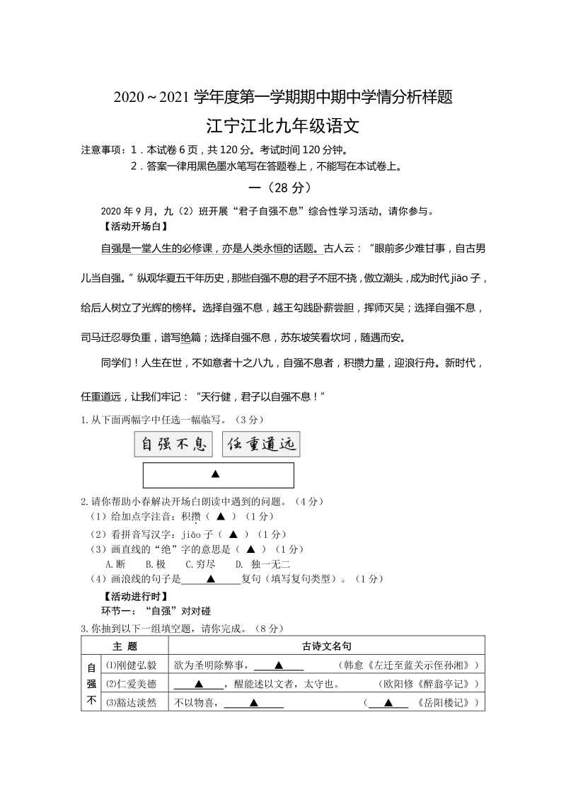 2020-2021学年江苏省南京市联合体九年级上语文期中试卷（含答案）_第1页
