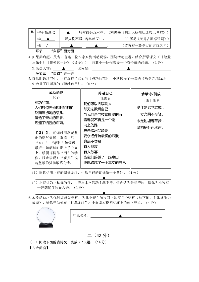 2020-2021学年江苏省南京市联合体九年级上语文期中试卷（含答案）_第2页