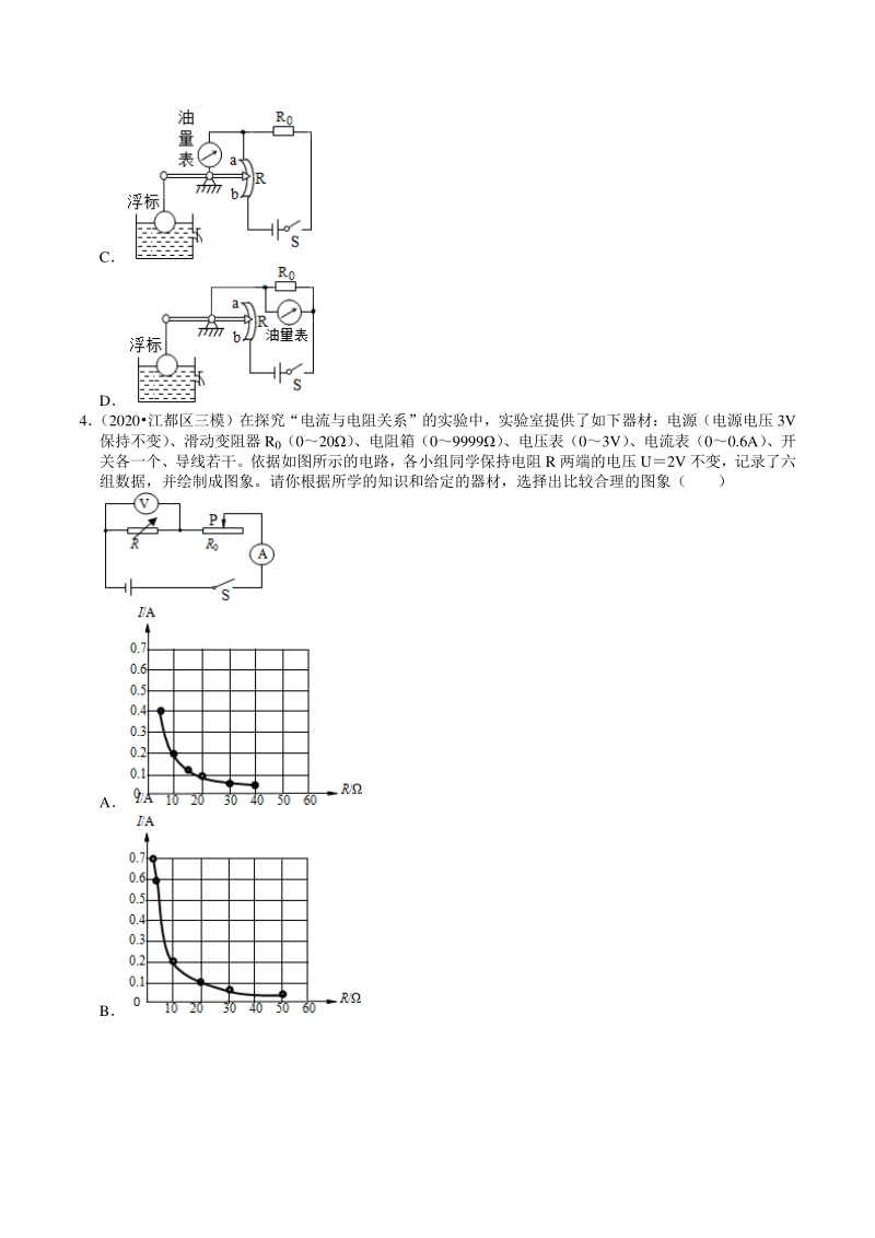 2020年湖北省武汉市中考物理模拟试题分类（13）欧姆定律（含解析）_第2页