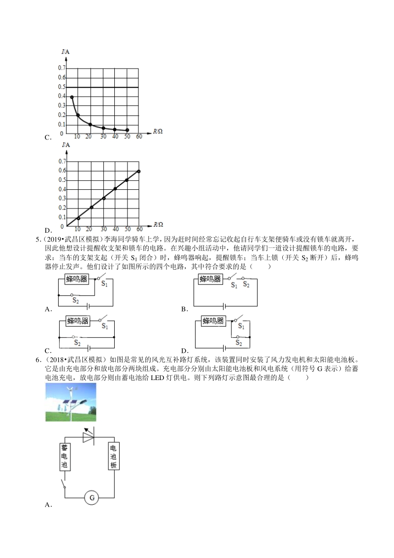 2020年湖北省武汉市中考物理模拟试题分类（13）欧姆定律（含解析）_第3页