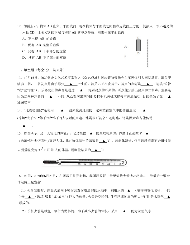 2020年江苏省南京市联合体2020-2021学年度八年级上期中考试物理试卷（含答案）_第3页