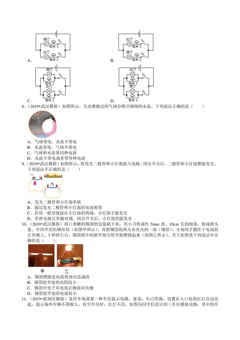 2020年湖北省武汉市中考物理模拟试题分类（12）电路与电流（含解析）_第3页