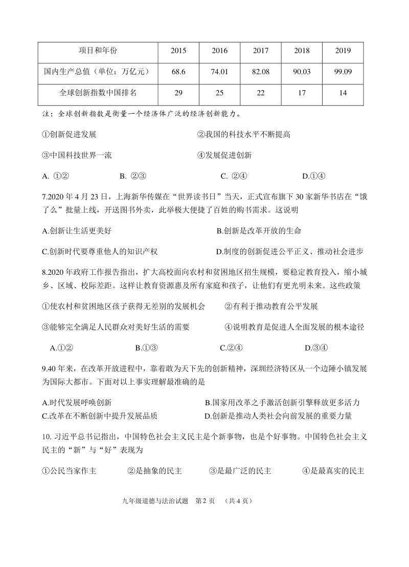江苏省徐州市2020—2021学年度第一学期期中检测九年级政治试题（含答案）_第2页