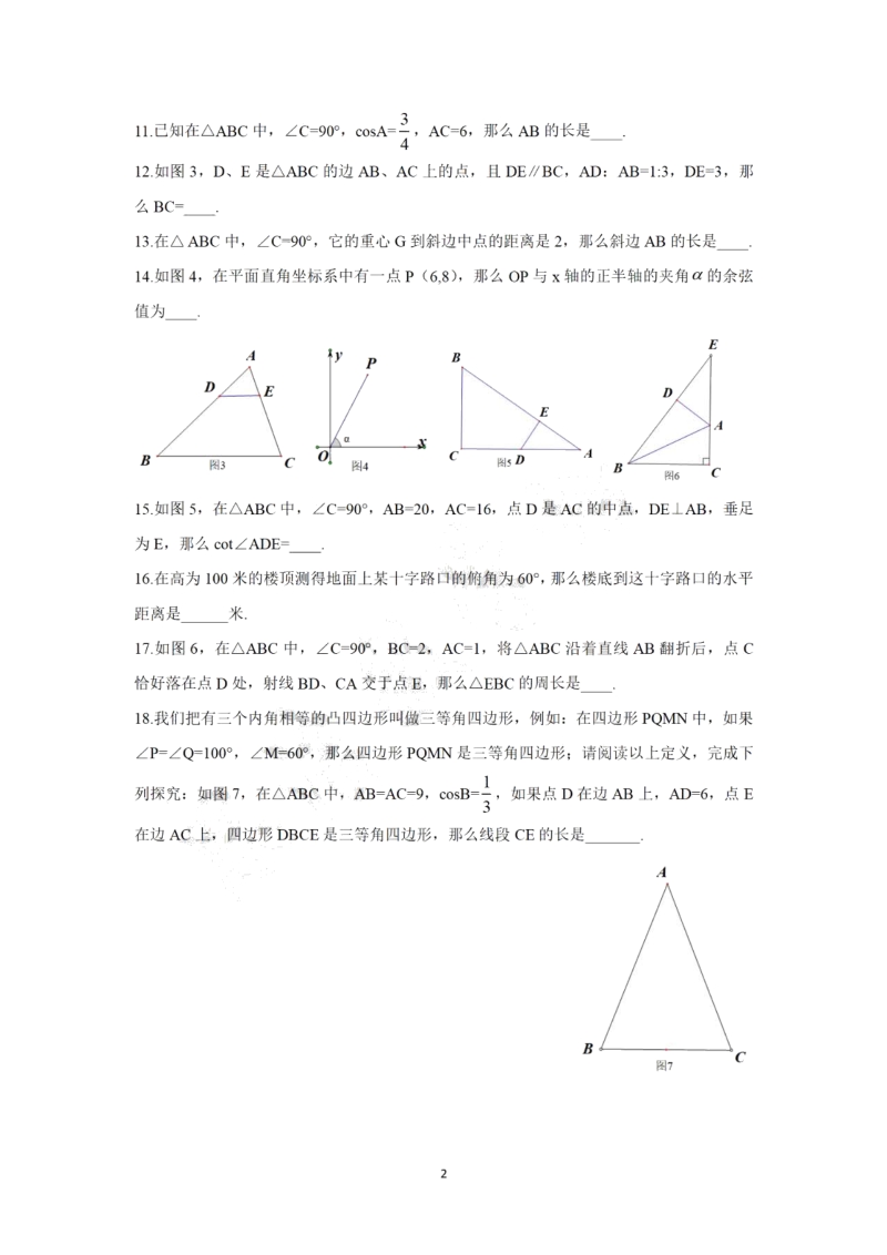 2020-2021学年上海市闵行区九年级上期中数学试卷（含答案）_第2页