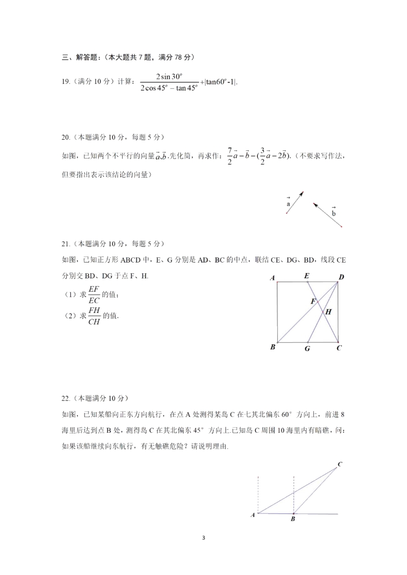 2020-2021学年上海市闵行区九年级上期中数学试卷（含答案）_第3页