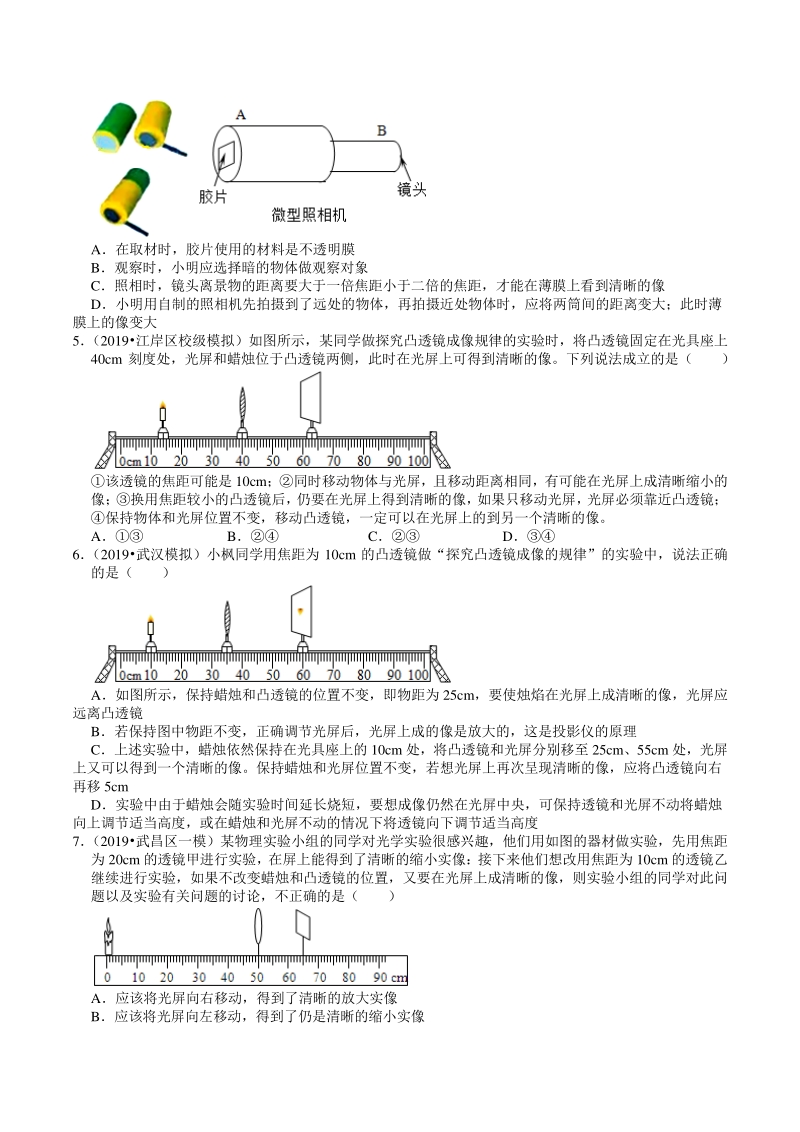 2020年湖北省武汉市中考物理模拟试题分类（5）透镜成像规律（含解析）_第2页