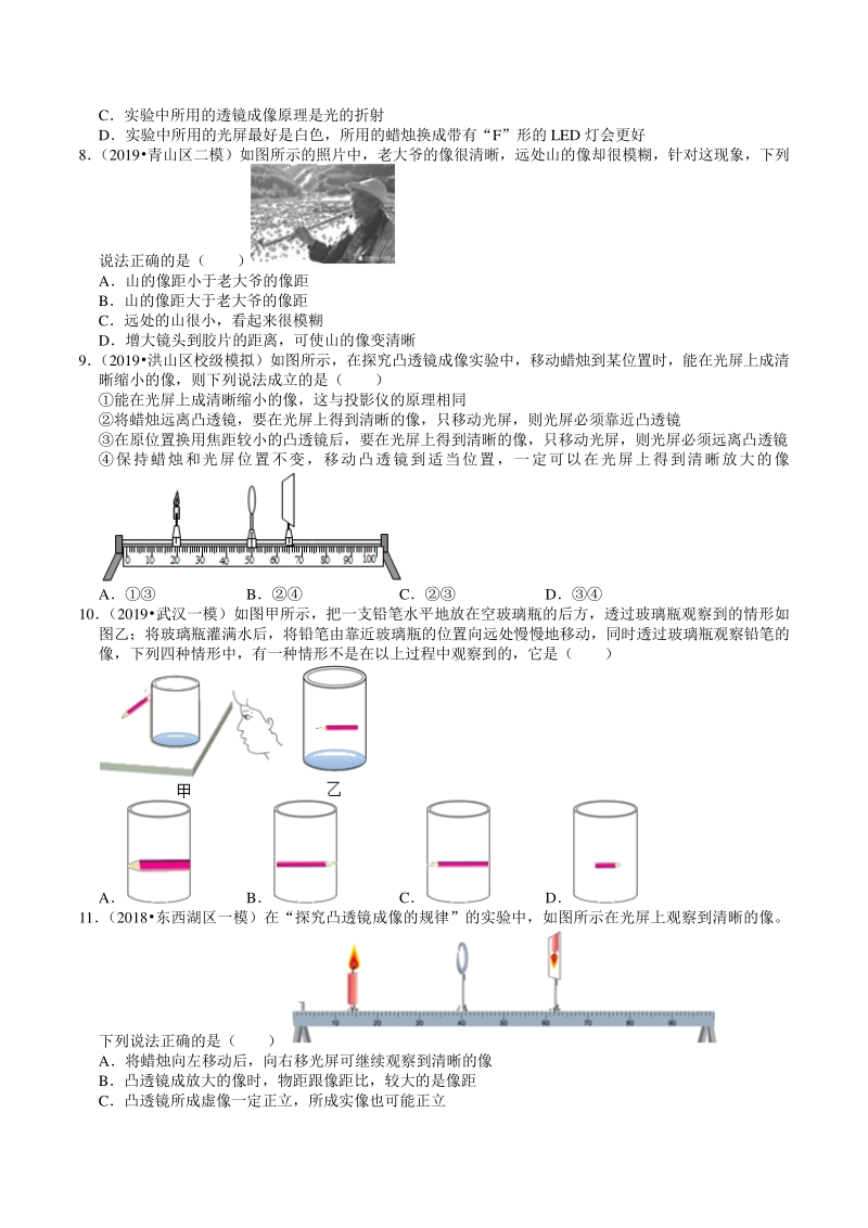 2020年湖北省武汉市中考物理模拟试题分类（5）透镜成像规律（含解析）_第3页