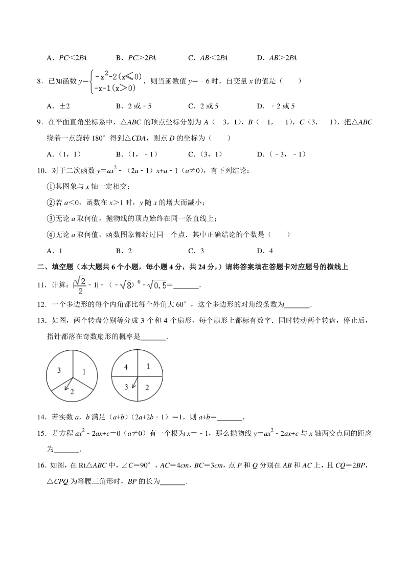2020年四川省南充市名校中考数学一模试卷（含答案解析）_第2页
