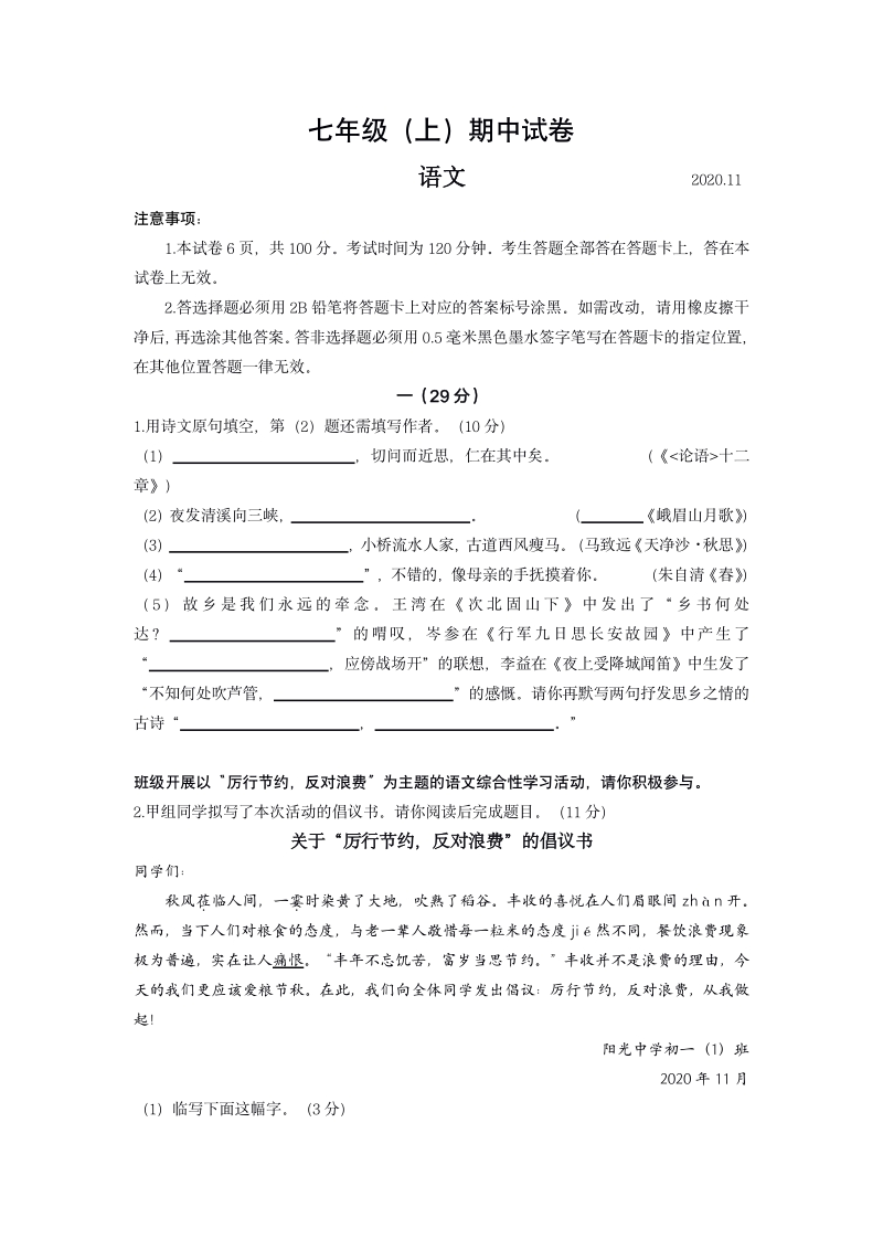 江苏南京市鼓楼区2020-2021学年七年级上期中语文试卷（含答案）_第1页