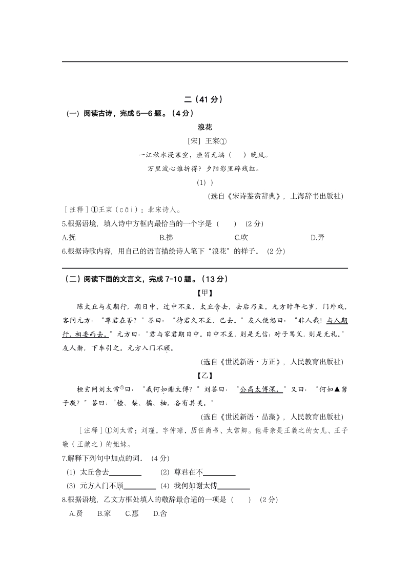 江苏南京市鼓楼区2020-2021学年七年级上期中语文试卷（含答案）_第3页