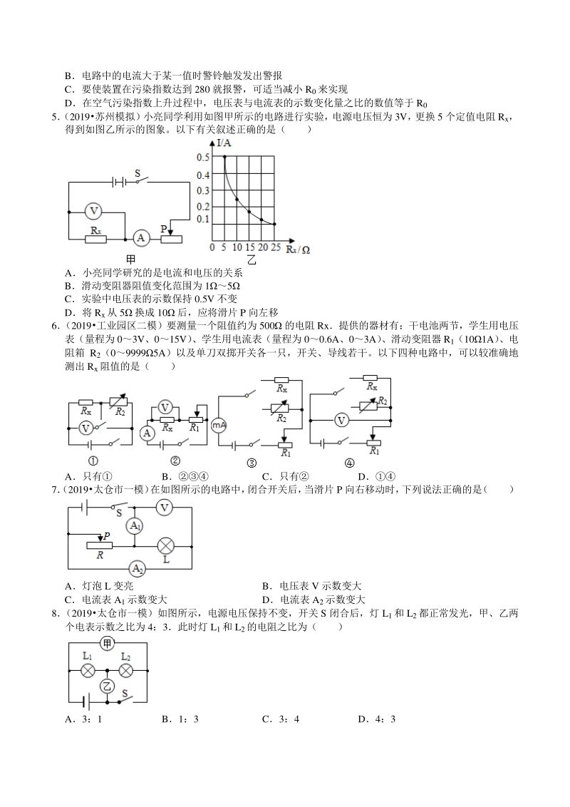 2018-2020年江苏省苏州市中考物理模拟试题分类（11）欧姆定律（含解析）_第2页
