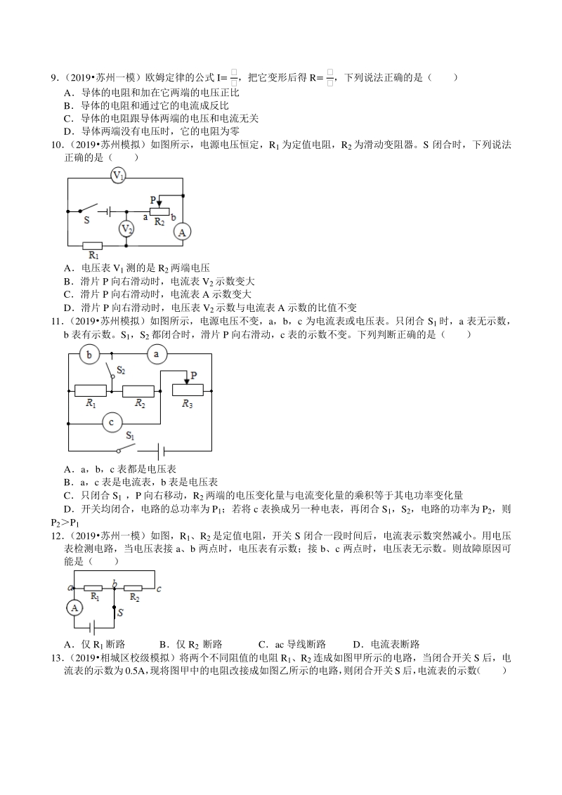2018-2020年江苏省苏州市中考物理模拟试题分类（11）欧姆定律（含解析）_第3页