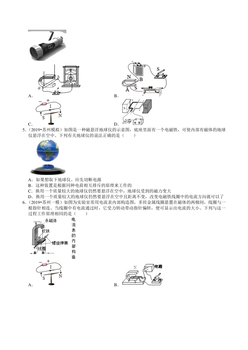 2018-2020年江苏省苏州市中考物理模拟试题分类（13）电和磁与家庭电路（含解析）_第2页