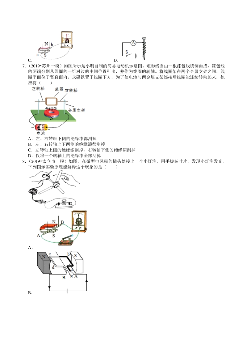 2018-2020年江苏省苏州市中考物理模拟试题分类（13）电和磁与家庭电路（含解析）_第3页
