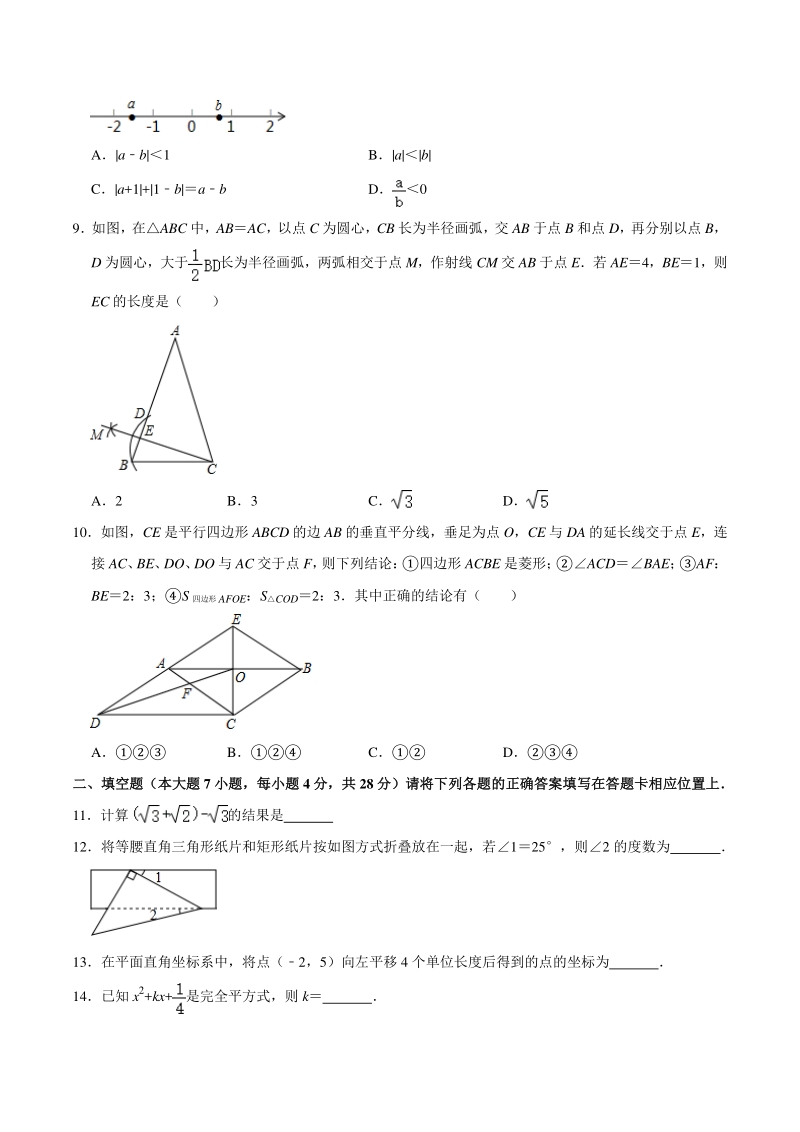广东省珠海九中2020年中考数学一模试卷（含答案解析）_第2页
