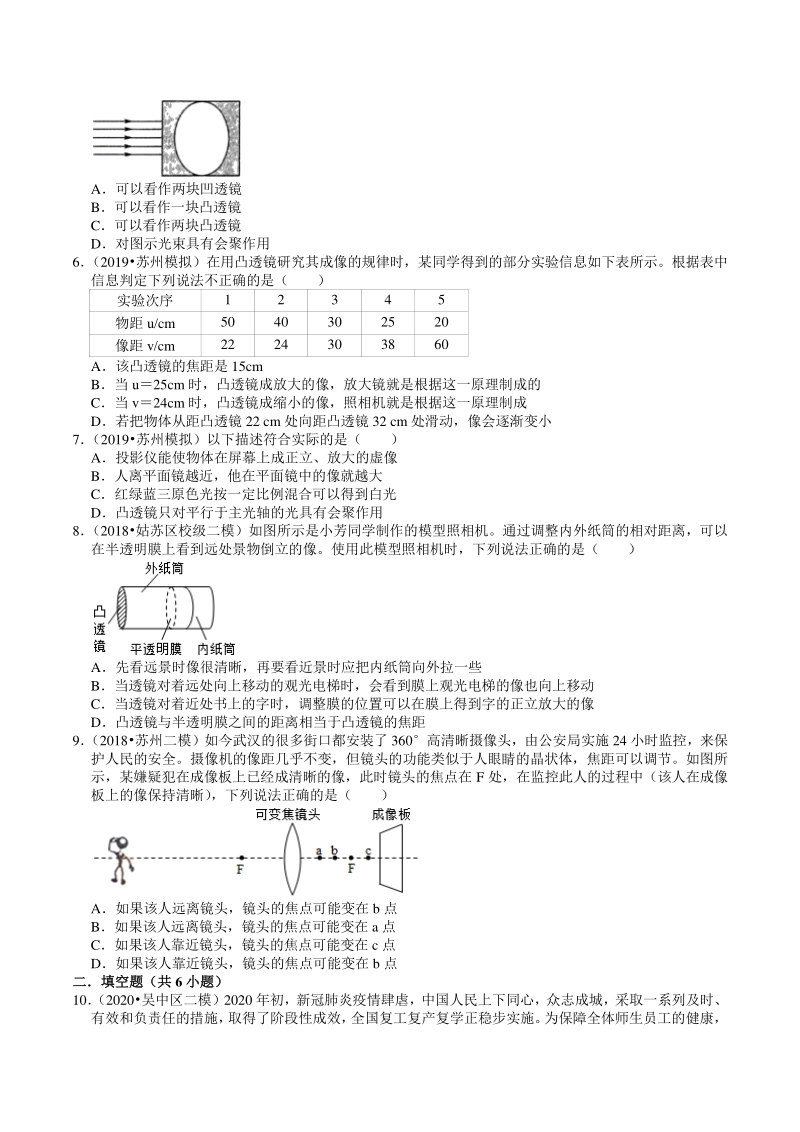 2018-2020年江苏省苏州市中考物理模拟试题分类（4）透镜成像规律（含解析）_第2页