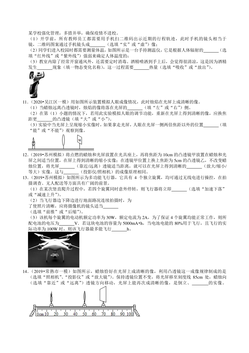2018-2020年江苏省苏州市中考物理模拟试题分类（4）透镜成像规律（含解析）_第3页