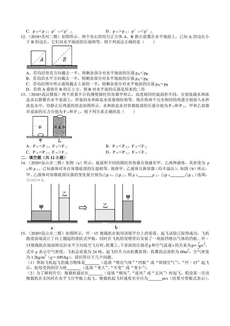 2018-2020年江苏省苏州市中考物理模拟试题分类（6）压强（含解析）_第3页